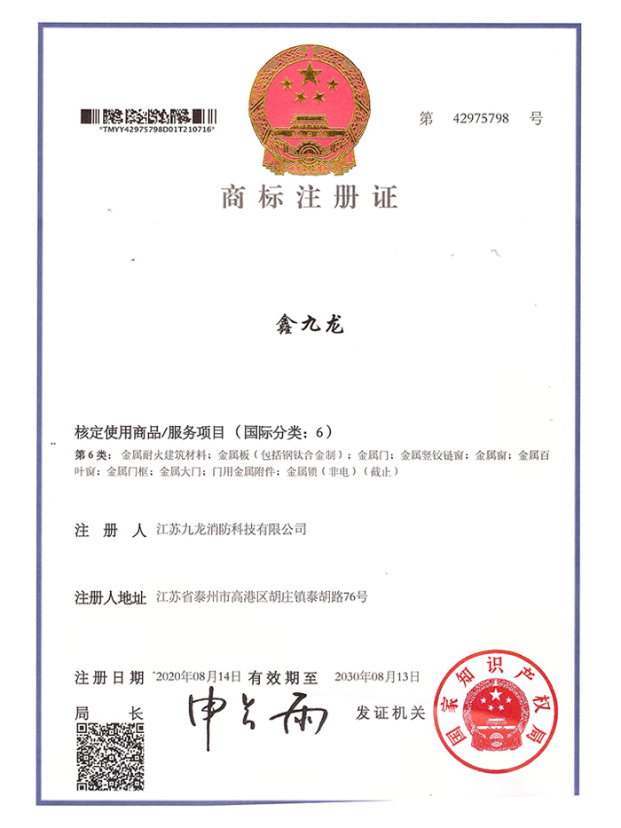 商標(biāo)注冊(cè)證書