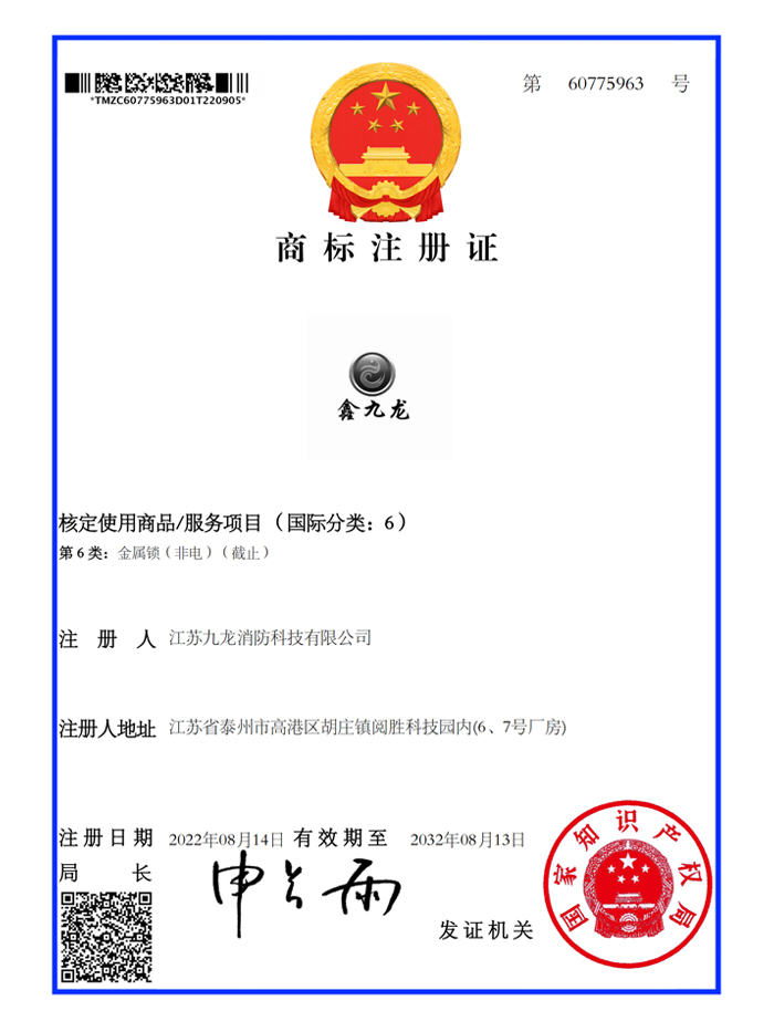 商標(biāo)注冊(cè)證書